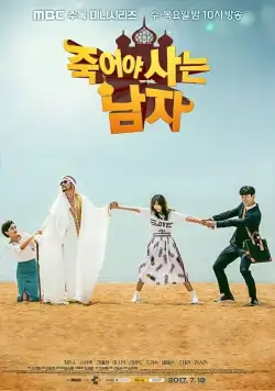 Умирающий, чтобы жить / Jukeoya saneun namja (2017) сериал скачать через торрет бесплатно в хорошем качестве