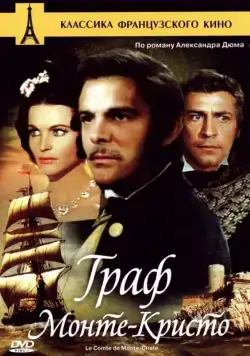 Граф Монте-Кристо / Le comte de Monte Cristo (1961) cериал скачать через торрет бесплатно в хорошем качестве