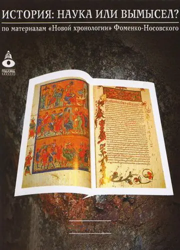 История: Наука или вымысел? (2009) cериал скачать через торрет бесплатно в хорошем качестве