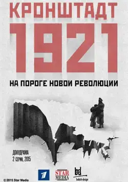 Кронштадт 1921 (2016) cериал скачать через торрет бесплатно в хорошем качестве