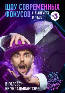 Всё, кроме обычного (2018) cериал скачать через торрет бесплатно в хорошем качестве