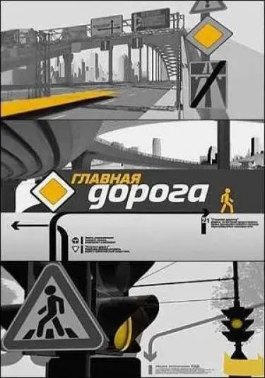 Главная дорога (2018) cериал скачать через торрет бесплатно в хорошем качестве