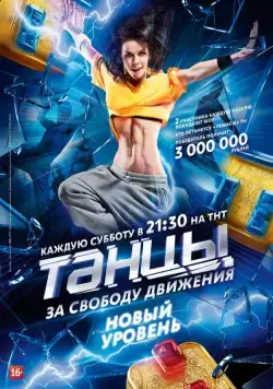 Танцы (2014) cериал скачать через торрет бесплатно в хорошем качестве