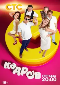 6 кадров / 6 кадров (2006) cериал скачать через торрет бесплатно в хорошем качестве