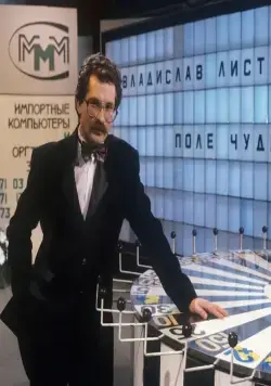 Поле чудес (1990) 1-2 сезон 1-1,2 серия скачать торрент файл Поле чудес (1990) сериал 1-1,2 серию 1-2 сезона скачать торрент файл