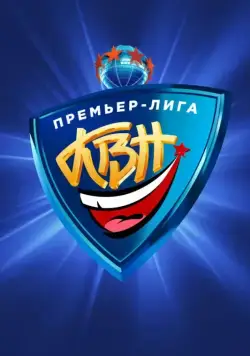 КВН. Премьер-лига (2004) cериал скачать через торрет бесплатно в хорошем качестве