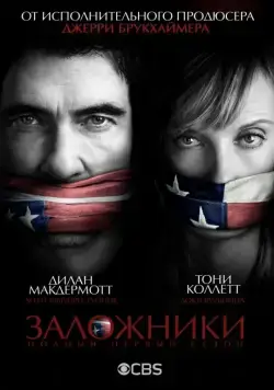 Заложники / Hostages (2013) cериал скачать через торрет бесплатно в хорошем качестве