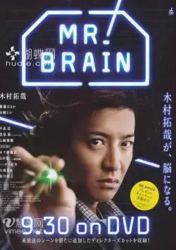 Мистер Мозг / Mr. Brain (2009) cериал скачать через торрет бесплатно в хорошем качестве