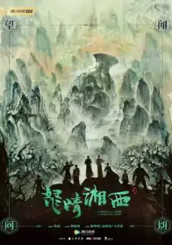 Свеча в гробнице: Гнев времени / Nu qing xiang xi (2019) cериал скачать через торрет бесплатно в хорошем качестве