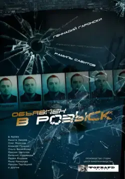 Объявлен в розыск (2010) cериал скачать через торрет бесплатно в хорошем качестве