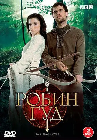 Робин Гуд / Robin Hood (2006) cериал скачать через торрет бесплатно в хорошем качестве