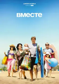 Вместе / Togetherness (2015) cериал скачать через торрет бесплатно в хорошем качестве