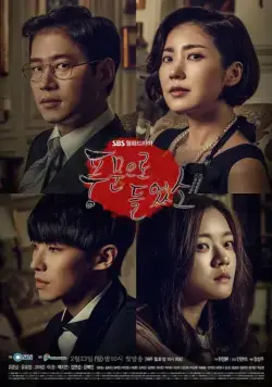 Ходят слухи / Pungmuneuro deuleosso (2015) cериал скачать через торрет бесплатно в хорошем качестве