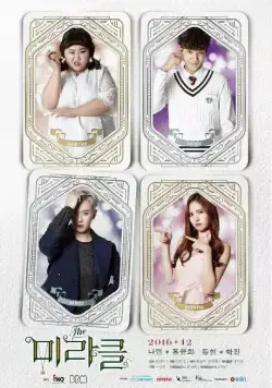 Чудо / Deo mirakeul (2016) cериал скачать через торрет бесплатно в хорошем качестве