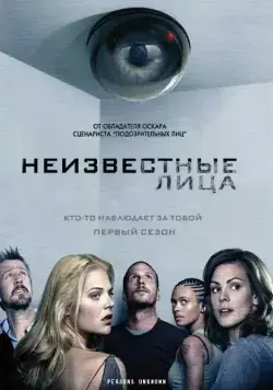 Неизвестные / Persons Unknown (2010) cериал скачать через торрет бесплатно в хорошем качестве