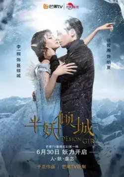 Девушка-демон / Ban yao qing cheng (2016) cериал скачать через торрет бесплатно в хорошем качестве