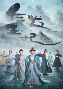 Серебряная принцесса / Bai fa wang fei (2019) cериал скачать через торрет бесплатно в хорошем качестве