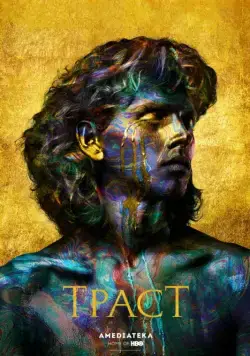 Траст / Trust (2018) cериал скачать через торрет бесплатно в хорошем качестве