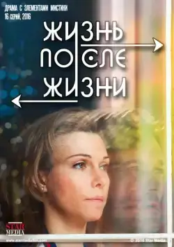 Небеса подождут (2020) cериал скачать через торрет бесплатно в хорошем качестве