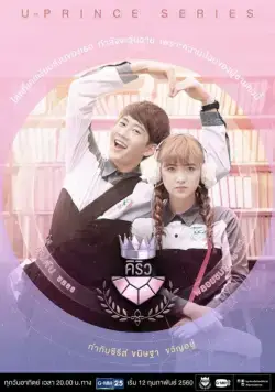 Экстраверт-гуманист / U-Prince: The Extroverted Humanist (2017) cериал скачать через торрет бесплатно в хорошем качестве