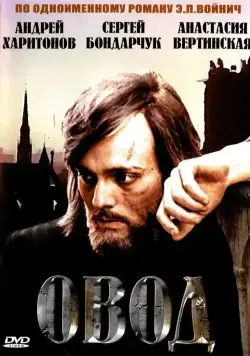 Овод (1980) сериал скачать через торрет бесплатно в хорошем качестве