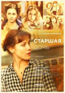Старшая дочь (2014) cериал скачать через торрет бесплатно в хорошем качестве