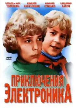 Приключения Электроника / Lachen op zaterdag (1979) cериал скачать через торрет бесплатно в хорошем качестве