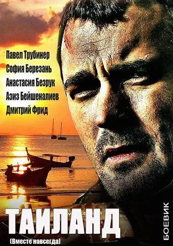 Вместе навсегда (2013) cериал скачать через торрет бесплатно в хорошем качестве