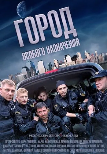 Город особого назначения (2015) cериал скачать через торрет бесплатно в хорошем качестве