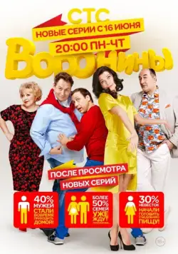 Скачать Воронины / The Voronins(2009) cериал 1-24 сезон 1-20,21,22 серия с торрента бесплатно