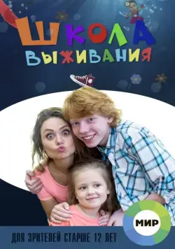 Школа выживания от одинокой женщины с тремя детьми в условиях кризиса (2015) cериал скачать через торрет бесплатно в хорошем качестве