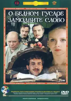 О бедном гусаре замолвите слово (1980) cериал скачать через торрет бесплатно в хорошем качестве