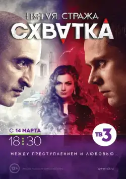 Пятая стража (2013) cериал скачать через торрет бесплатно в хорошем качестве