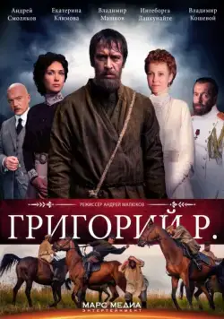 Григорий Р. / Григорий Р. (2014) cериал скачать через торрет бесплатно в хорошем качестве