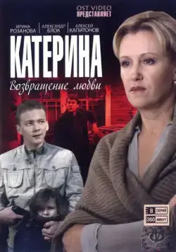 Катерина (2006) cериал скачать через торрет бесплатно в хорошем качестве
