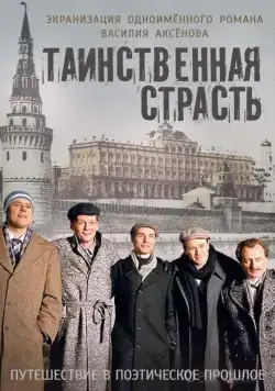Таинственная страсть (2015) cериал скачать через торрет бесплатно в хорошем качестве