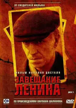 Завещание Ленина / Завещание Ленина (2007) cериал скачать через торрет бесплатно в хорошем качестве