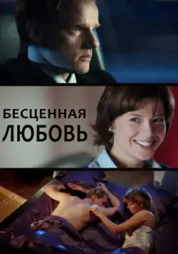 Бесценная любовь (2013) cериал скачать через торрет бесплатно в хорошем качестве