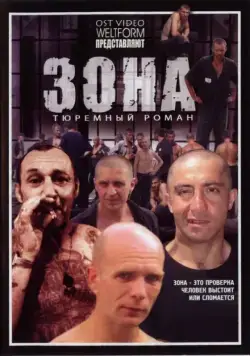 Зона (2006) cериал скачать через торрет бесплатно в хорошем качестве