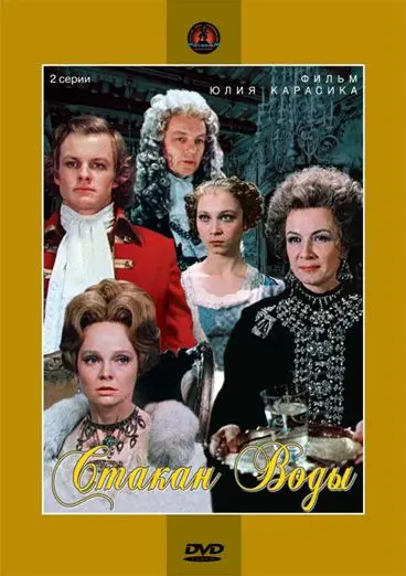 Стакан воды (1979) cериал скачать через торрет бесплатно в хорошем качестве