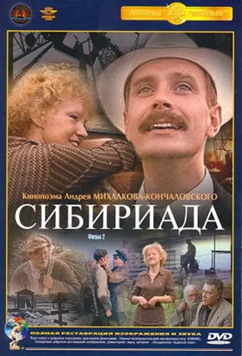 Сибириада / Siberiade (1978) cериал скачать через торрет бесплатно в хорошем качестве