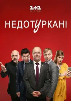 Депутатики (2016) cериал скачать через торрет бесплатно в хорошем качестве