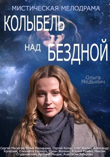 Колыбель над бездной (2014) cериал скачать через торрет бесплатно в хорошем качестве