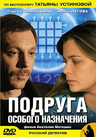 Подруга особого назначения (2005) cериал скачать через торрет бесплатно в хорошем качестве