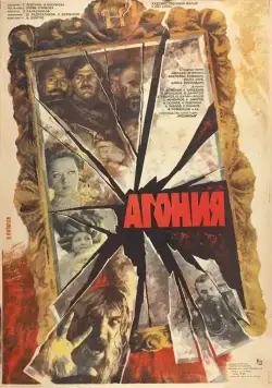 Агония / Rasputin (1981) сериал скачать через торрет бесплатно в хорошем качестве