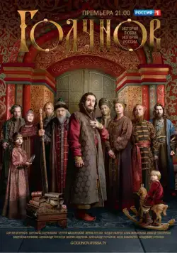 Годунов (2018) cериал скачать через торрет бесплатно в хорошем качестве