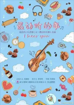 Я слышу тебя / Zui dong ting de shi (2019) cериал скачать через торрет бесплатно в хорошем качестве