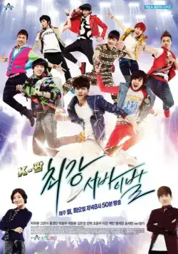 Кей-поп: Последнее прослушивание / K-POP choegang seobaibeol (2012) cериал скачать через торрет бесплатно в хорошем качестве