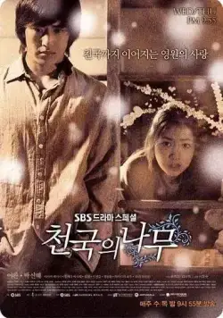Райское дерево / Cheongukui namu (2006) cериал скачать через торрет бесплатно в хорошем качестве