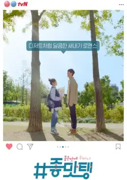 #Вкусняшки / #Jomattaeng: joeun mate chwihada (2018) cериал скачать через торрет бесплатно в хорошем качестве